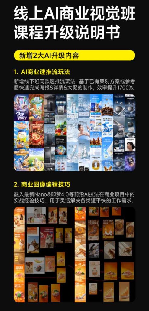 电商视觉 AI实战训练营第55期:MJ+SD+Comfy精准控图,从商业海报到首页详情页全流程实战-优创圈