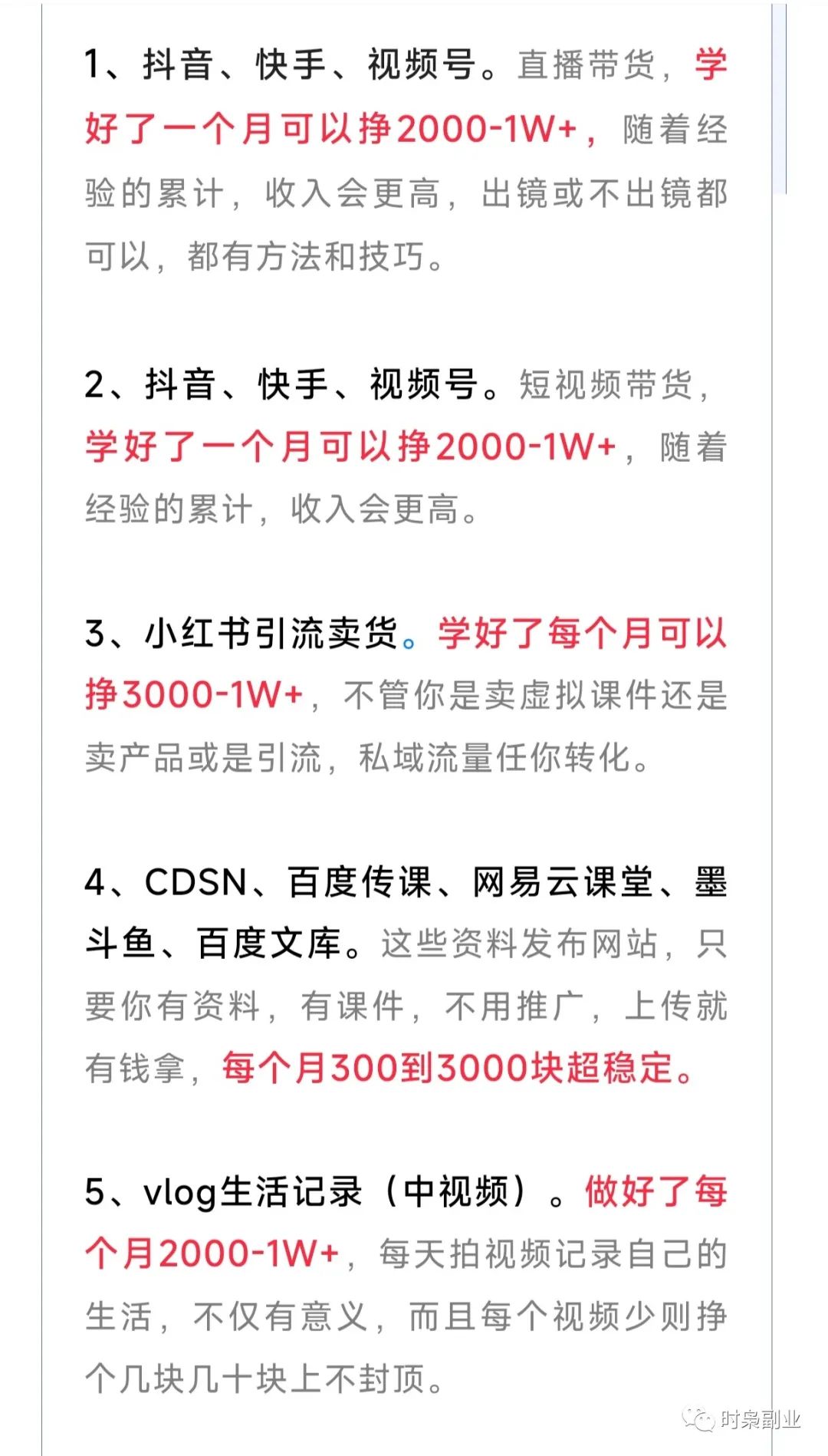 最赚钱的副业有哪些平台_赚钱的副业app_副业挣钱平台