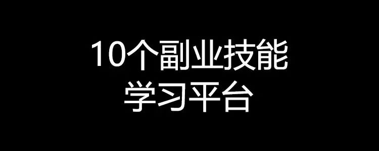 赚钱副业普通做人可以赚多少钱_普通人副业赚钱项目_普通人可以做的副业赚钱