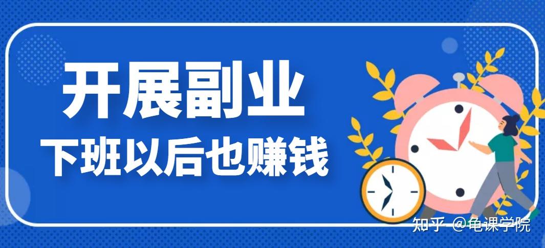 下班赚钱的副业_下班赚钱副业晚上干什么_下班晚上干什么副业赚钱呢