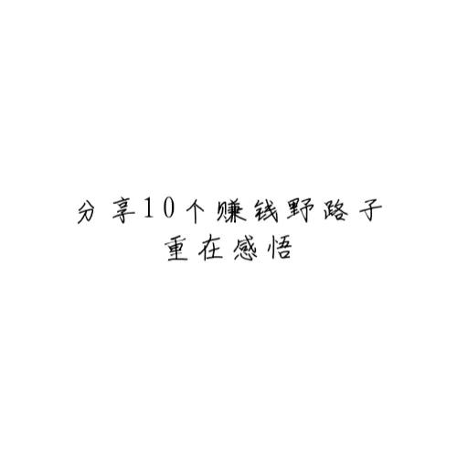 搞啥副业能赚钱啊知乎上_知乎上的副业赚钱真的有用吗_知乎做什么赚钱