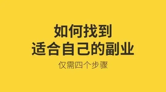 员搞赚钱副业程序有哪些_程序员搞什么副业最赚钱_员搞赚钱副业程序怎么做