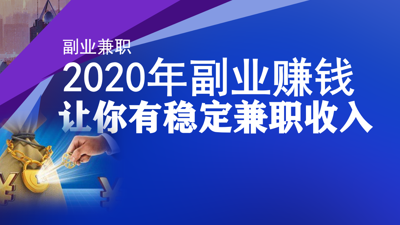 电商能干的副业_电商公司做什么副业好赚钱_电商赚钱副业好做公司吗