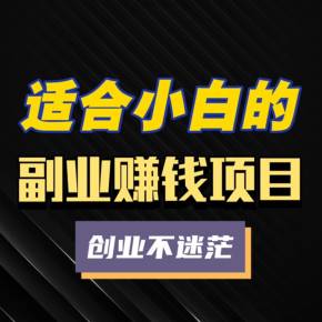 能赚钱副业单位做什么工作_在单位能做什么副业赚钱_可以搞副业的工作