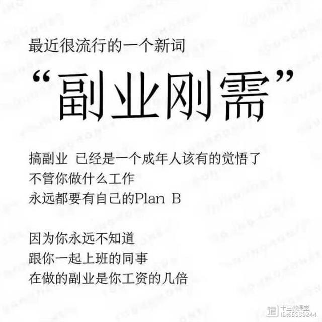 上班族赚钱副业发展怎么样_上班族的副业做什么好_如何在上班族发展副业赚钱