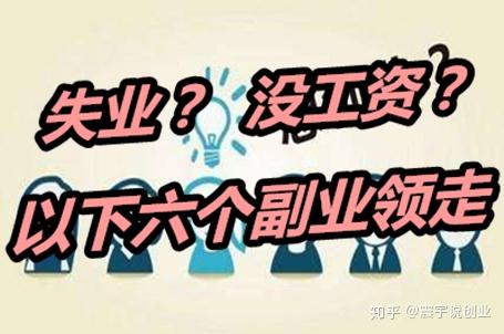 上班赚钱副业做什么好_一直不上班做什么副业赚钱_上班族做副业挣钱