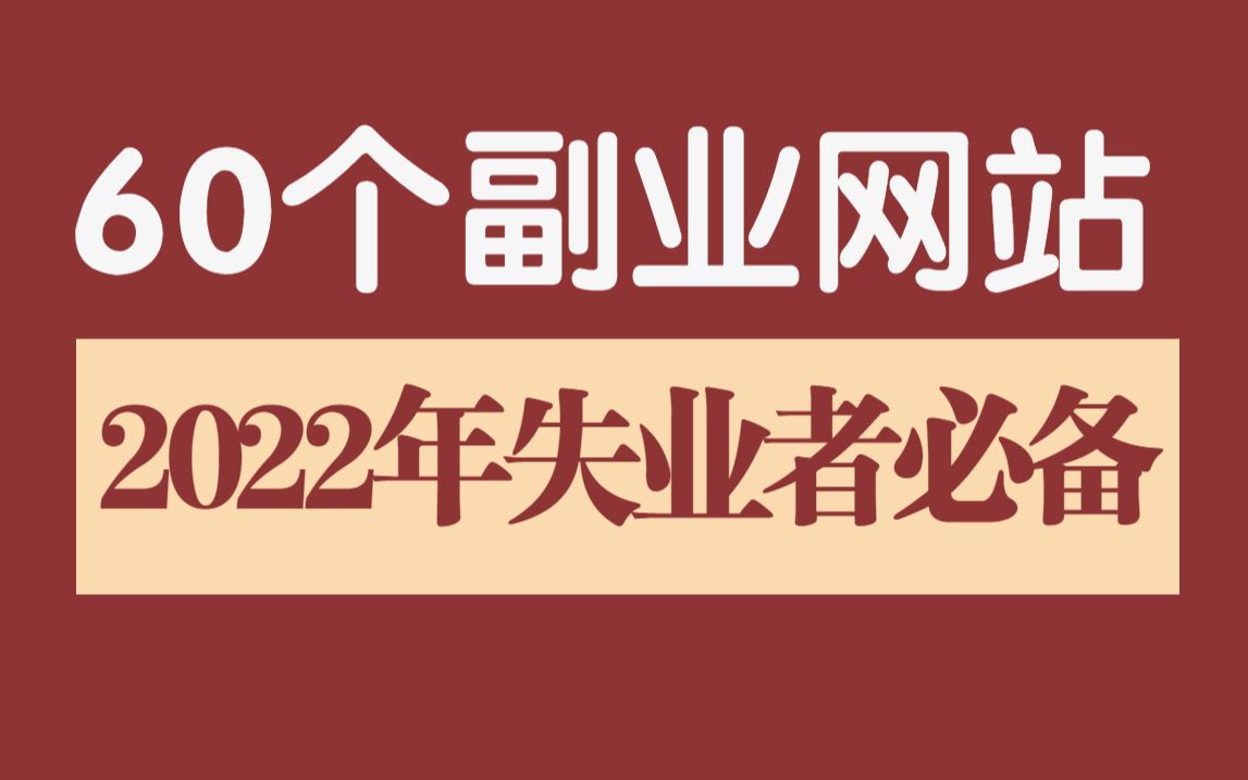 上班族做副业挣钱_上班赚钱副业做什么好_一直不上班做什么副业赚钱