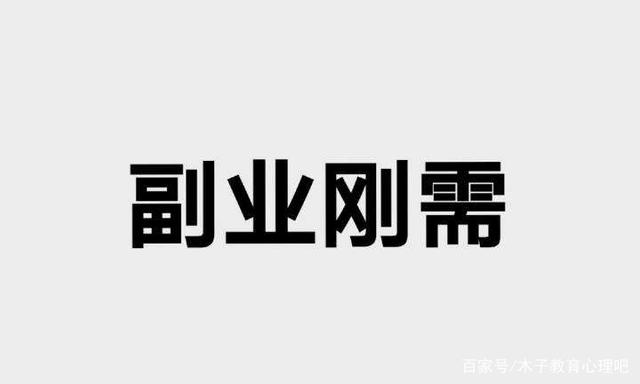 空闲时有什么副业可以赚钱_空闲时间能干什么副业赚钱_空闲时间干点什么副业