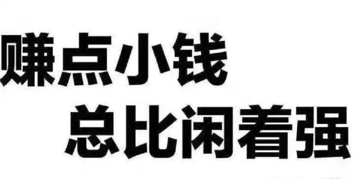 业务员适合做哪种副业赚钱_适合做副业的工作_什么兼职适合业务员做