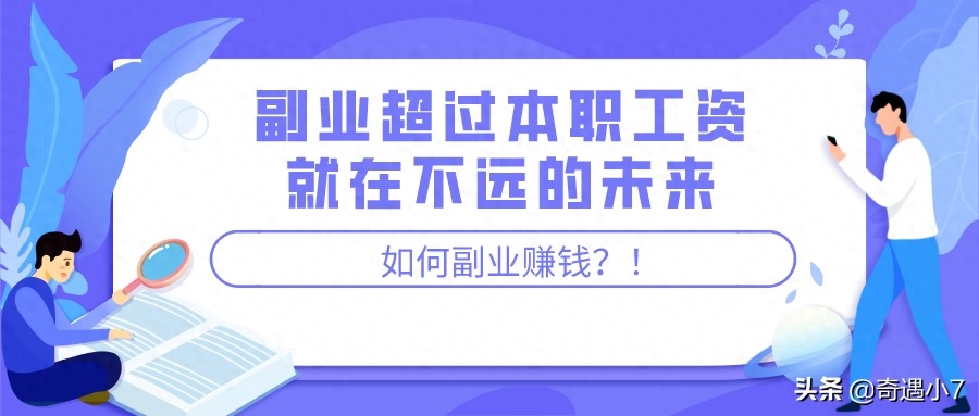 副业赚钱职场_公务员副业做什么赚钱_嘀嘀打车主页不赚钱副业赚钱