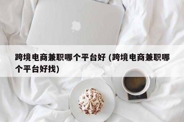 有什么副业能赚钱_副业做什么赚钱_苹果副业赚钱