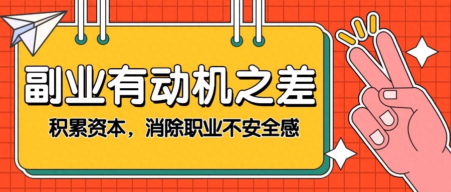 揭秘几个赚钱的副业项目_副业赚钱是什么意思_赚钱就是副业