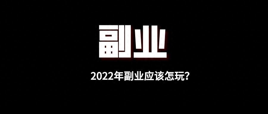 副业赚钱框架_开源框架靠什么赚钱_框架赚钱副业是什么