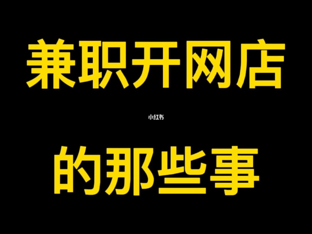 淘宝副业赚钱_赚钱副业淘宝怎么做_淘宝副业做什么好