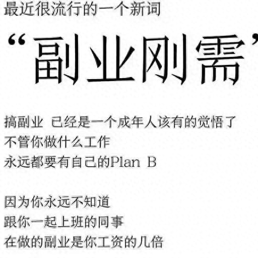 副业推广赚钱内容主题_赚钱副业推文_副业赚钱文案