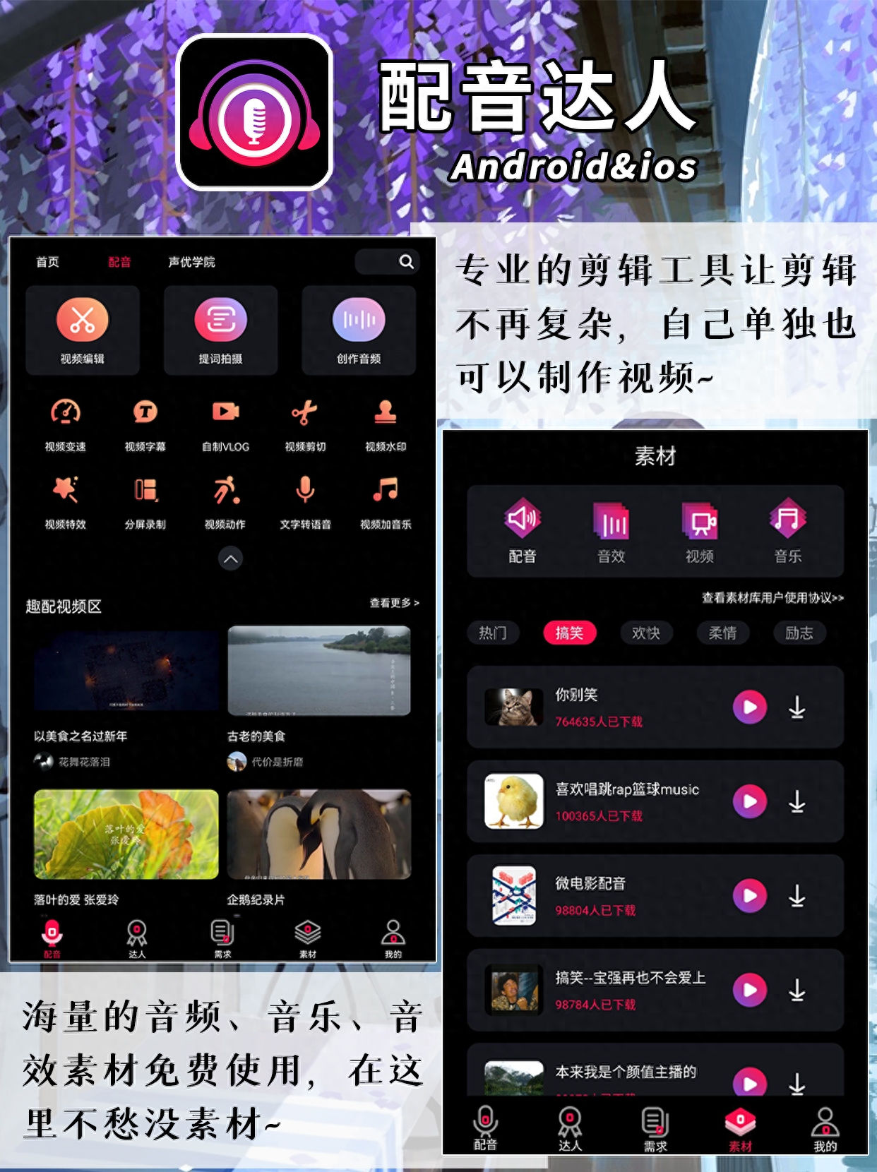 录制声音赚钱副业_声音录制兼职_赚钱录音配音app