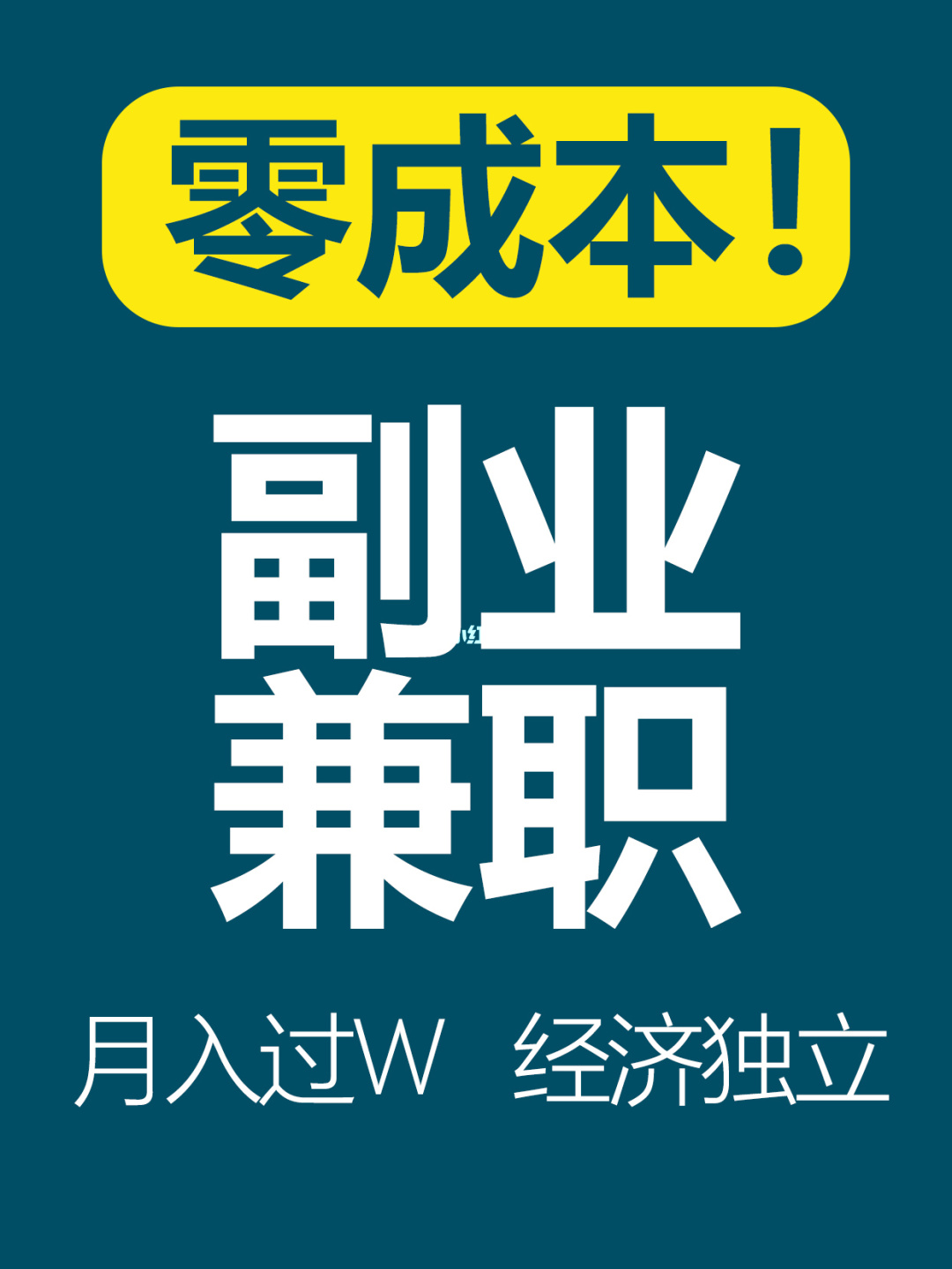 可以随时干的副业_随便搞点副业赚钱_揭秘几个赚钱的副业项目