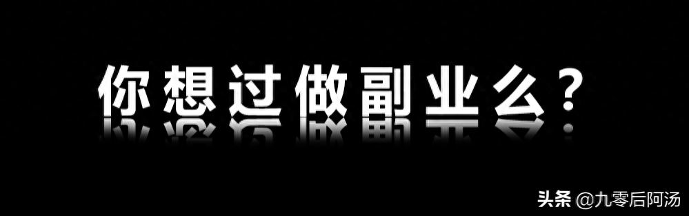 成人副业赚钱项目_成人赚钱副业项目怎么做_成人赚钱的方式有哪些