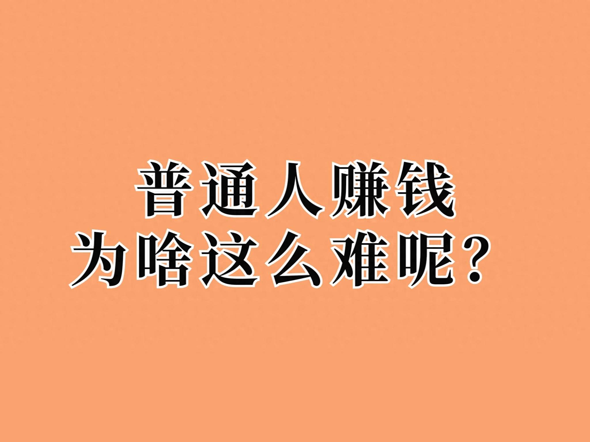 找副业赚钱吗_挣钱副业_揭秘几个赚钱的副业项目