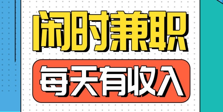 电脑副业兼职赚钱_兼职赚钱副业电脑怎么做_电脑兼职项目