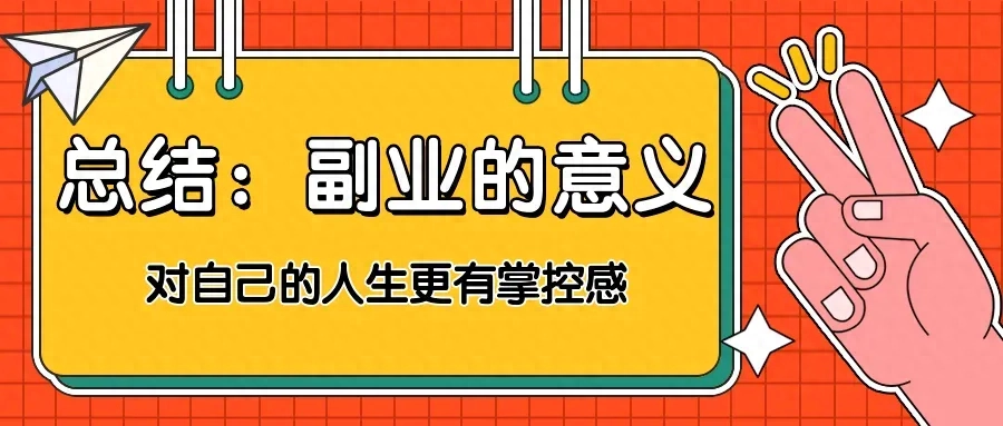 打工人赚钱副业_打工族赚钱副业_打工人的副业