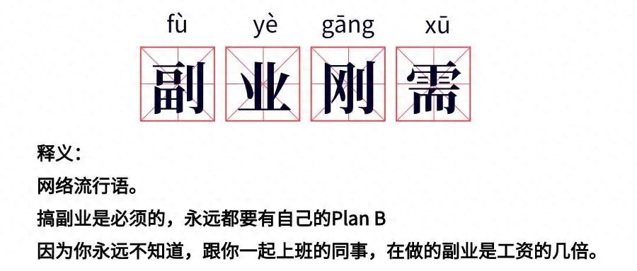 赚钱的副业新手_副业赚钱之道社区_上班族副业做什么赚钱