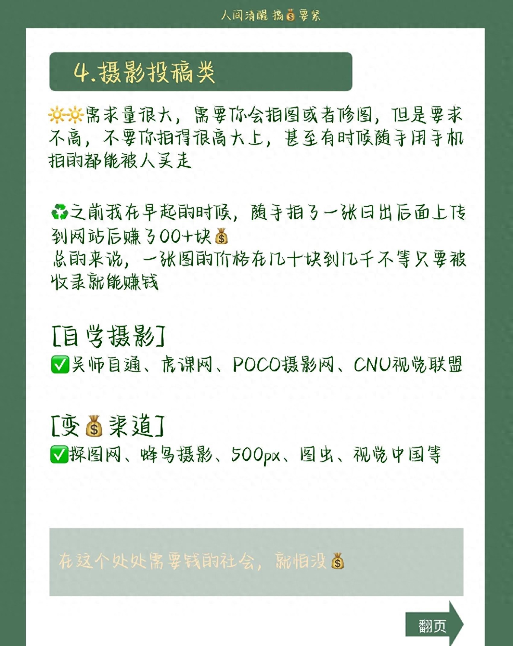 赚钱副业学点什么_赚钱副业学点什么好_学点什么副业赚钱