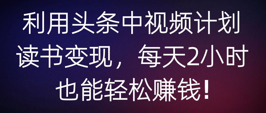 赚钱大学生_挣钱大学生手机_大学生如何挣钱