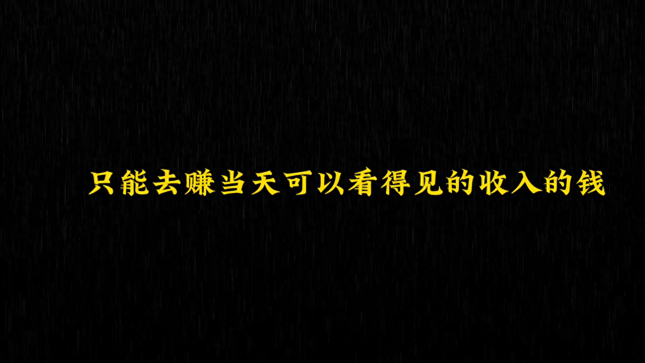 如何能挣钱最快_挣钱能力_挣钱能组什么词