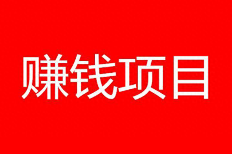 如何可以在网上挣钱_挣钱网上可以赚钱吗_网上可以挣钱的软件是真的吗