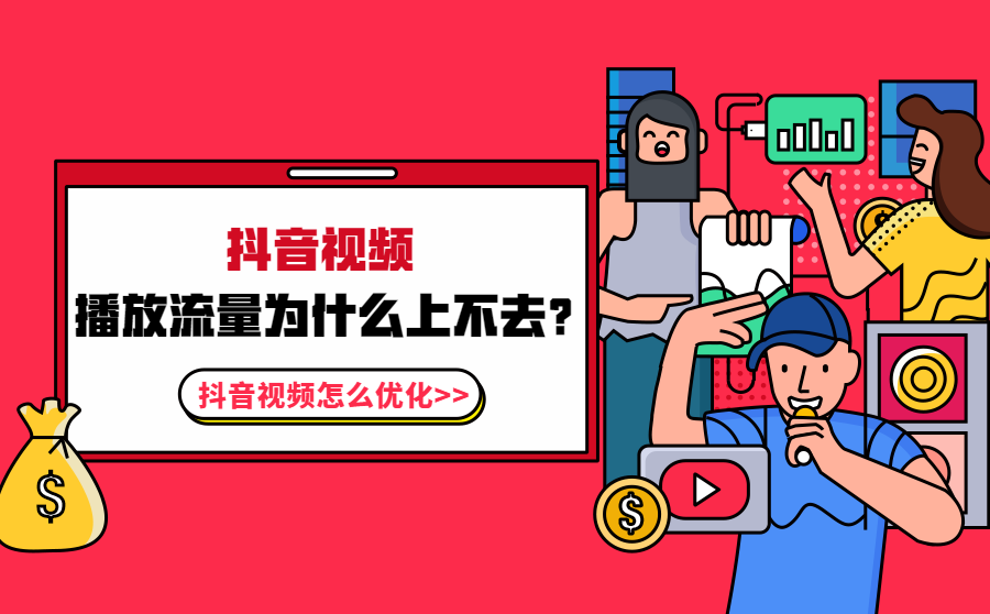 如何做抖音短视频带货挣钱_抖音短赚钱_抖音短视频带货赚佣金的教程