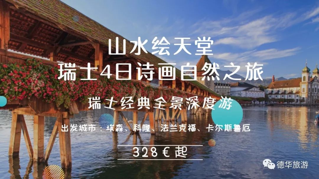 导游赚的钱多吗_瑞士的导游词_瑞士导游如何挣钱