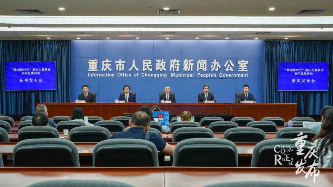 歌词投稿如何挣钱-发布会丨“歌唱新时代”重庆主题歌曲创作有奖征集启动