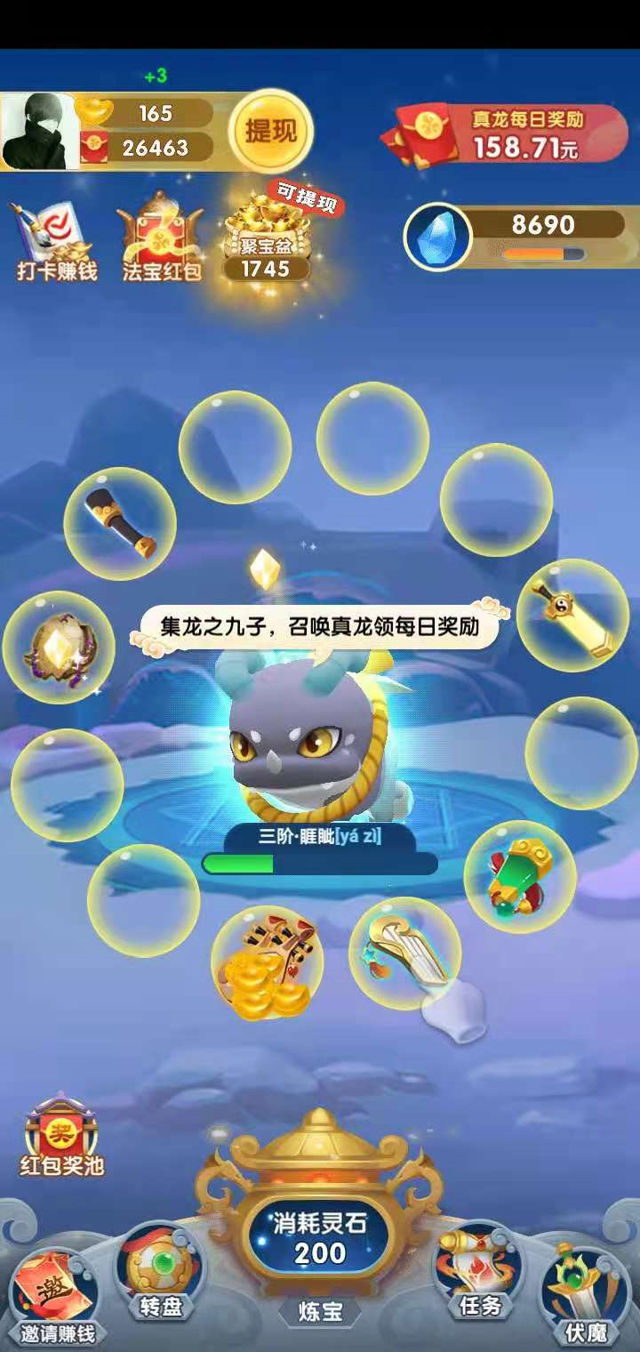 赚钱游戏可提现无门槛无广告-龙生九子红包版看个视频得0.5元，提现10元秒到微信零钱