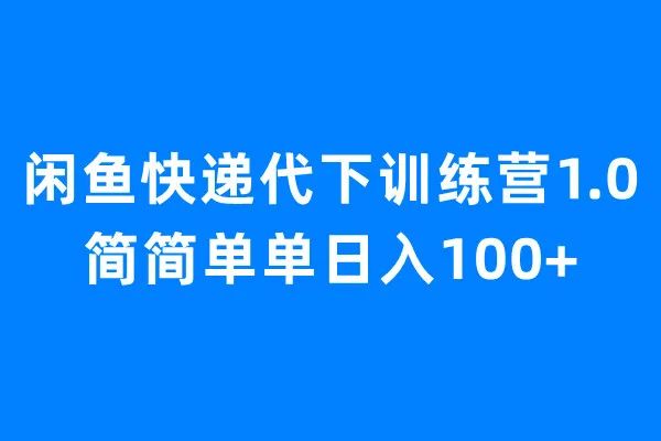 如何代下快递挣钱_代收快递赚钱_快递赚钱app