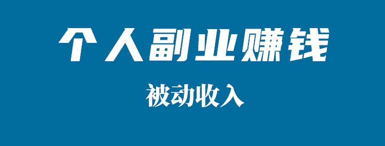 赚钱的软文发圈_副业挣钱软文_赚钱软文