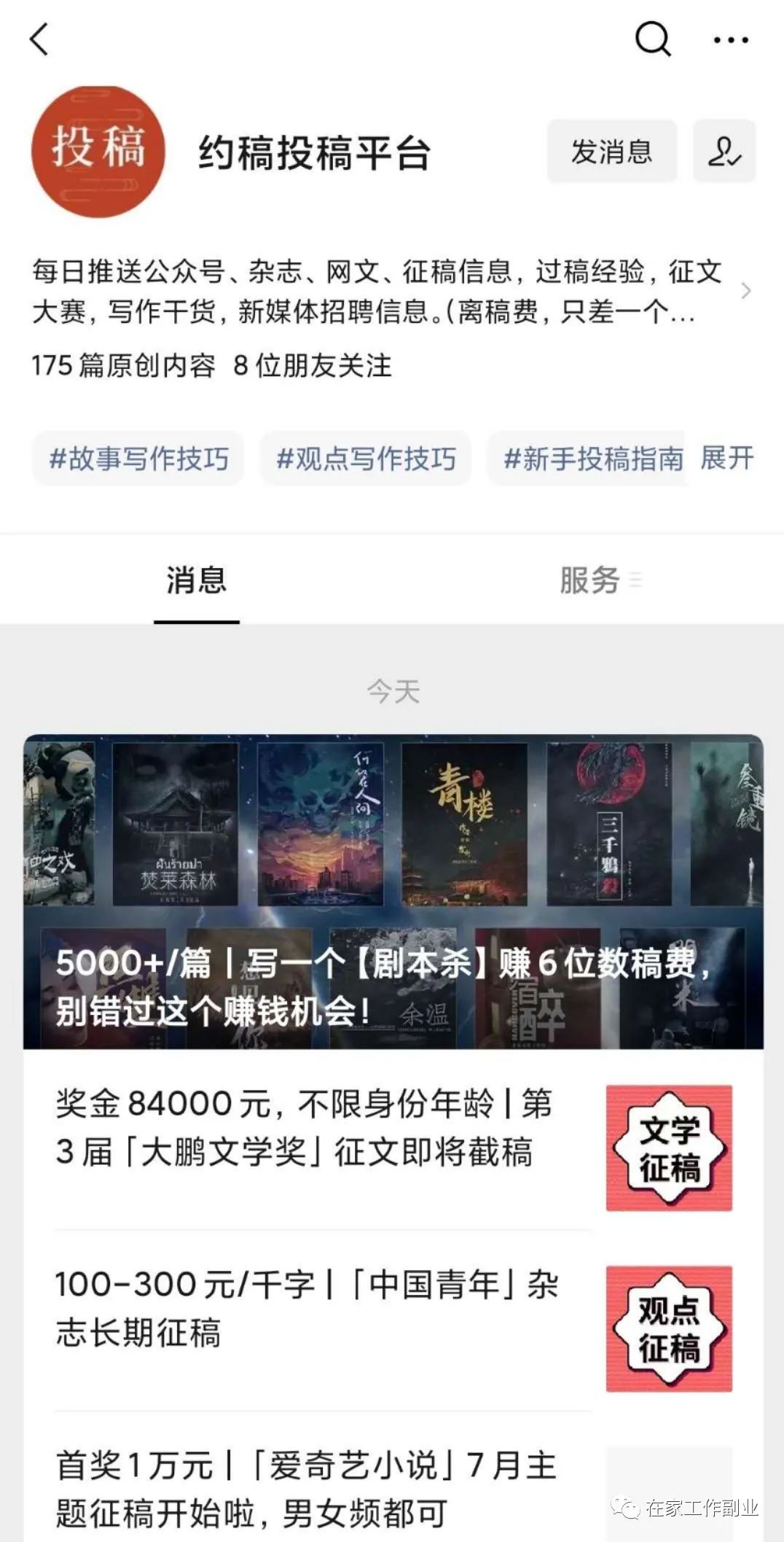 投稿副业挣钱app推荐_可以赚钱的投稿app_投稿有钱赚的软件