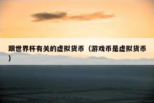 赚钱游戏提现快又安全_挣钱游戏可提现_挣钱提现游戏可以提现吗