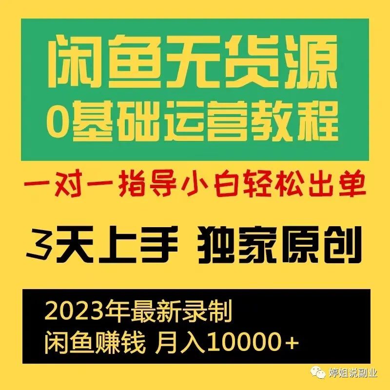 咸鱼挣钱副业推荐app_赚钱闲鱼兼职是真的吗_闲鱼副业赚钱