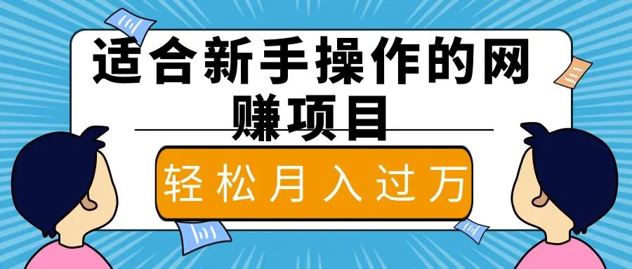 什么副业稳定可靠挣钱_能赚钱的副业_挣钱的副业推荐