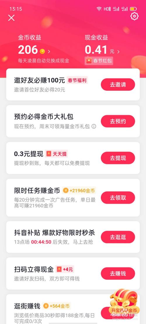 下载app赚钱提现_新人下载提现1元的赚钱软件_新人赚钱软件8元提现