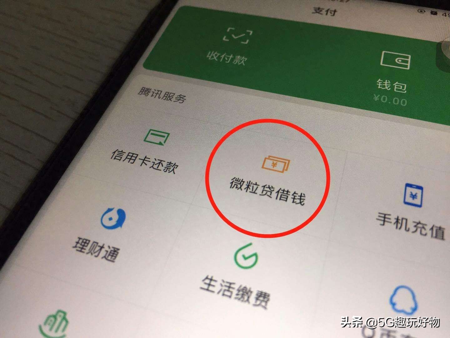 微信借钱直接到账微信_微信借钱直接到微信钱包的_微信直接借钱