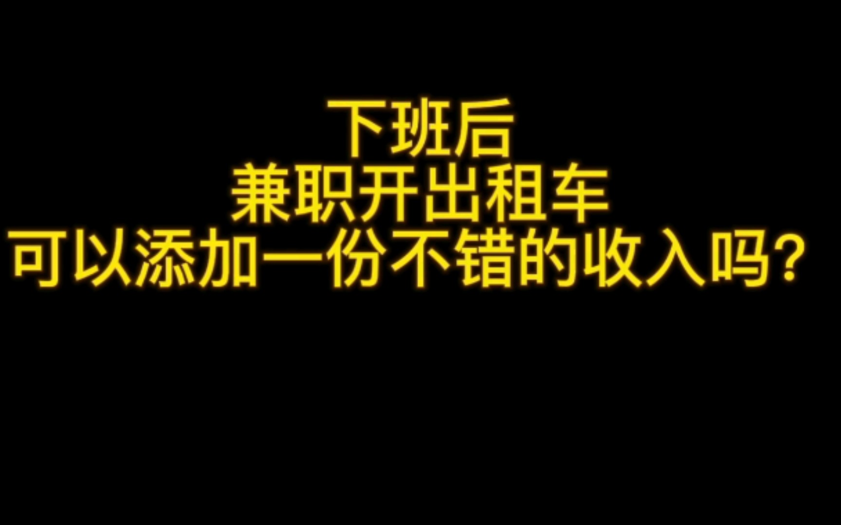 自己做个什么副业好挣钱_干啥副业好_好挣钱的副业