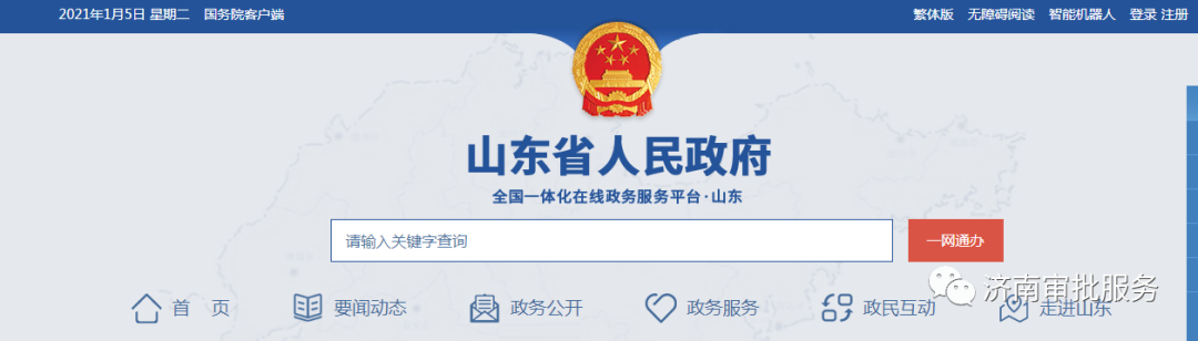 营业执照转让平台网-济南公司(个体)注册营业执照,网上全程电子化设立登记操作指南【营业执照办理】