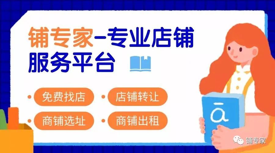 转让店铺在什么网站发布好_转让店铺在哪里发布免费信息_店铺转让在哪个平台发布比较好