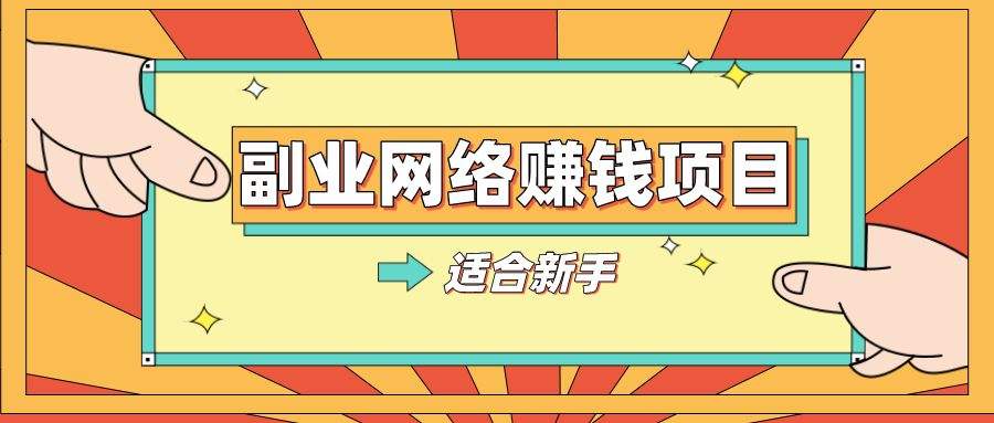 疫情期间挣钱副业学生推荐_疫情期间挣钱副业学生推荐_疫情期间挣钱副业学生推荐