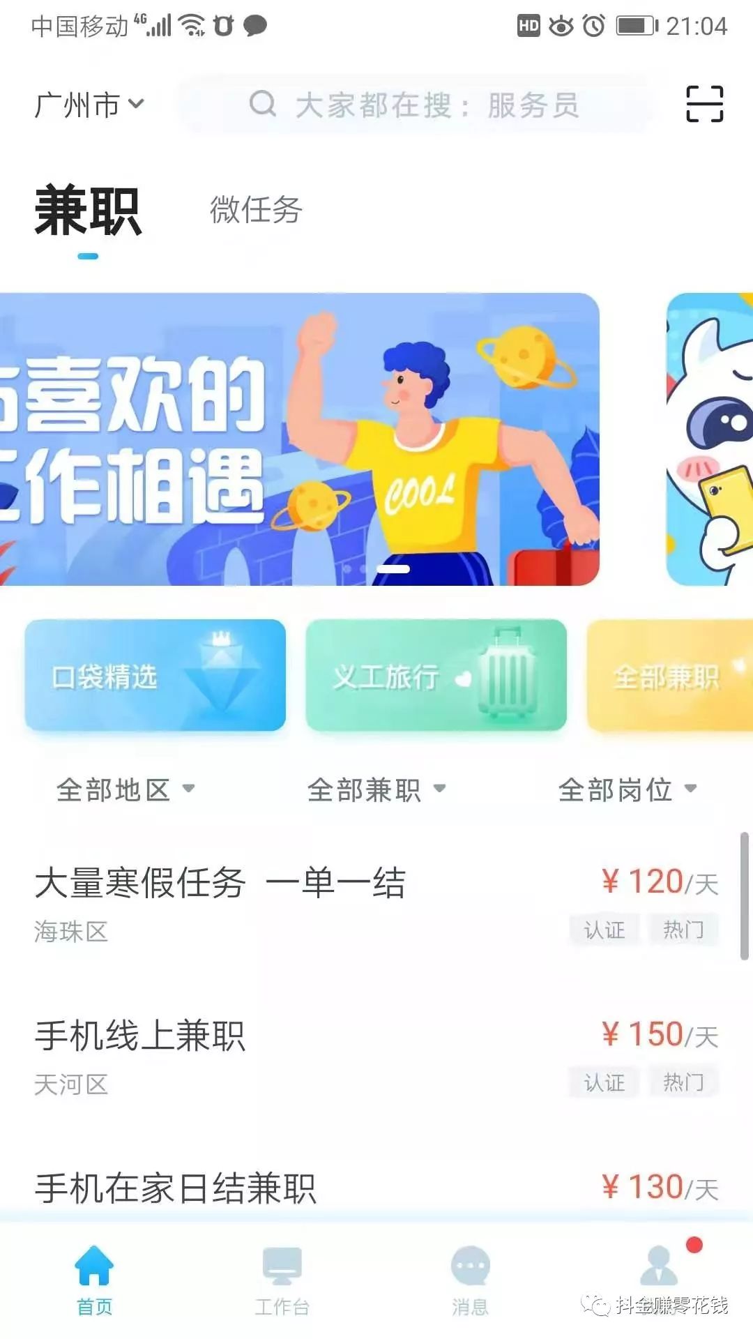 副业赚钱软件_副业挣钱app靠谱推荐_赚钱的副业app