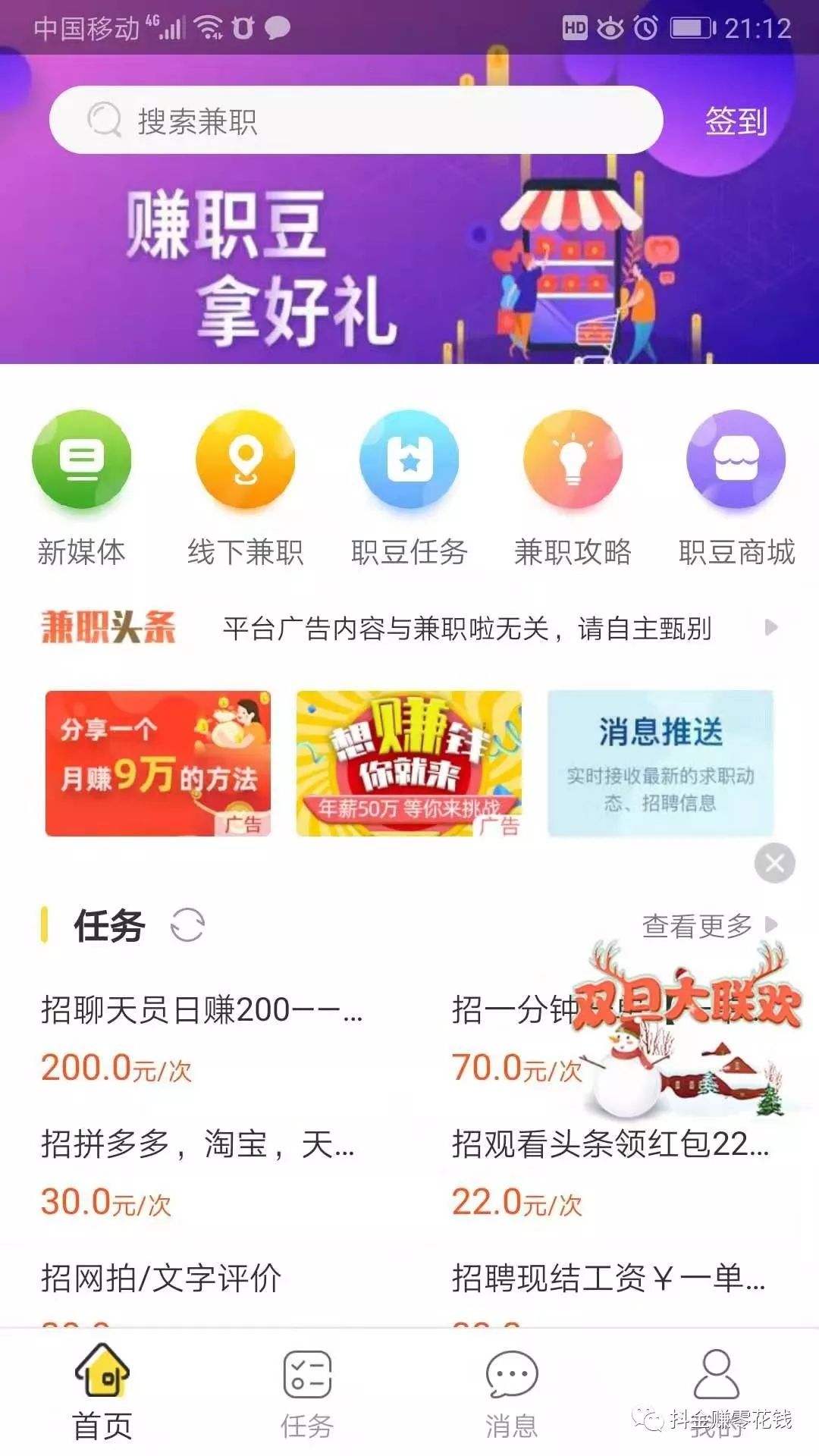 副业赚钱软件_副业挣钱app靠谱推荐_赚钱的副业app