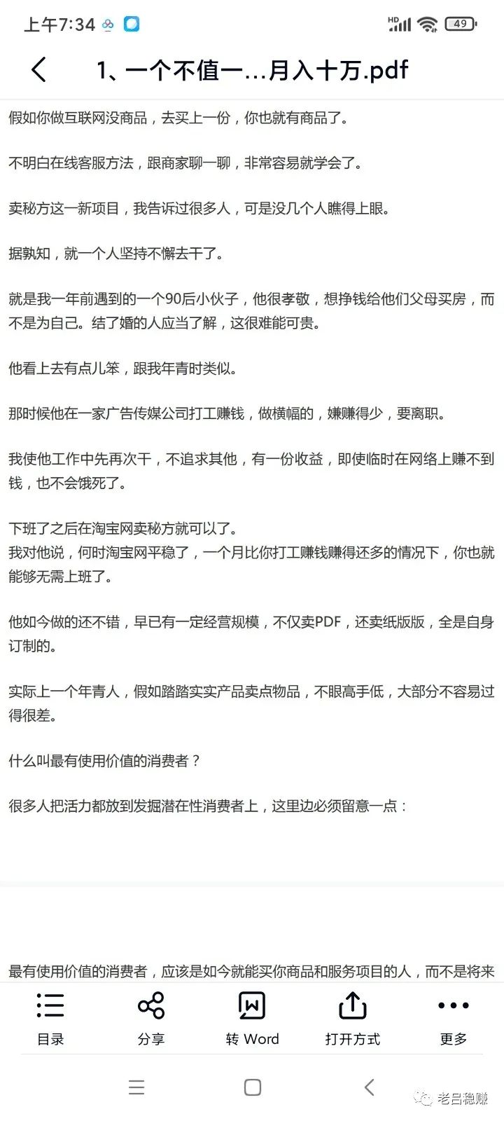 新手怎么做网络副业挣钱-副业赚钱：这个冷门项目月入十万，新人也能做，是真的吗