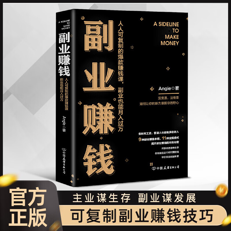 有哪些赚钱的副业的路子_揭秘几个赚钱的副业项目_时间自由做什么副业好挣钱
